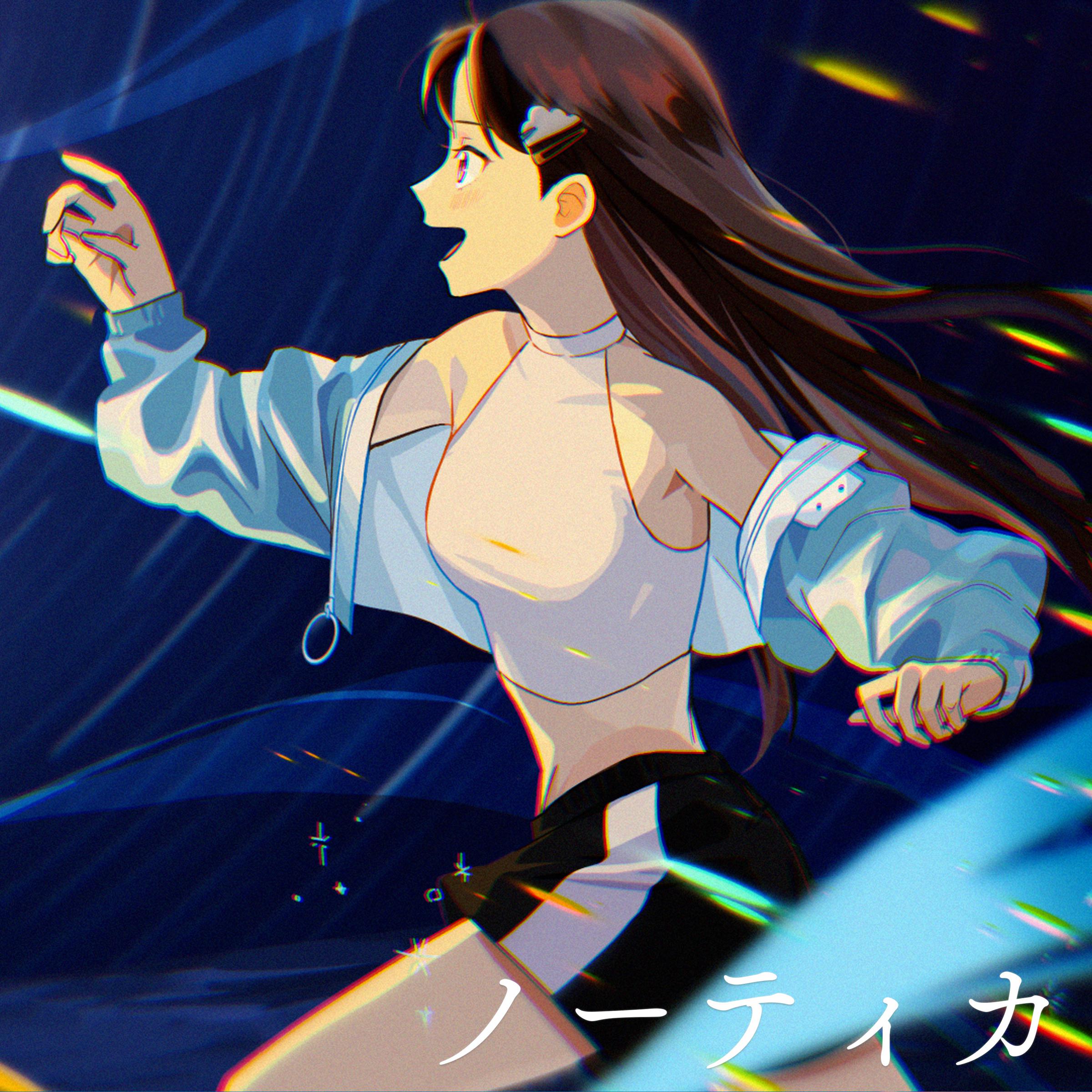 ノーティカ专辑