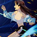 ノーティカ专辑