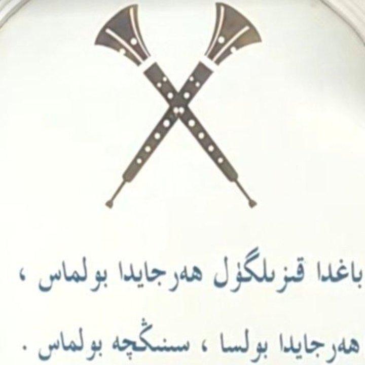 Helik Nahxiliri 民歌