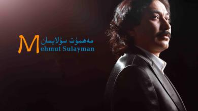 Mahmut Sulayman 穆罕莫德·苏来曼