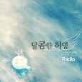 달콤한 허밍