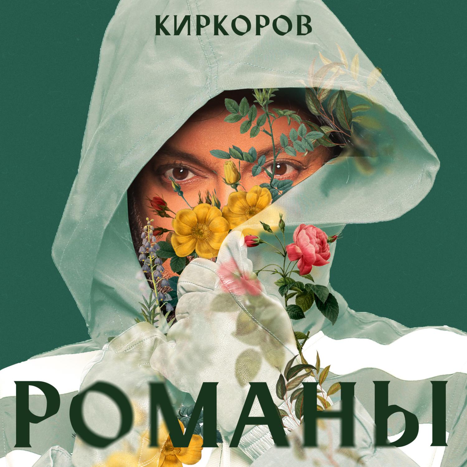 Филипп Киркоров - Skvoznjaki