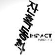 잔혹동화 IMPACT