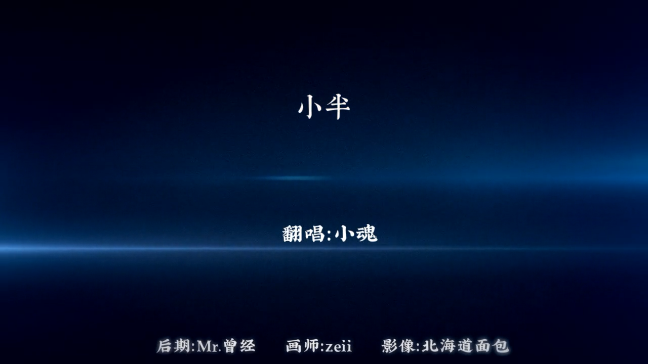 小半
