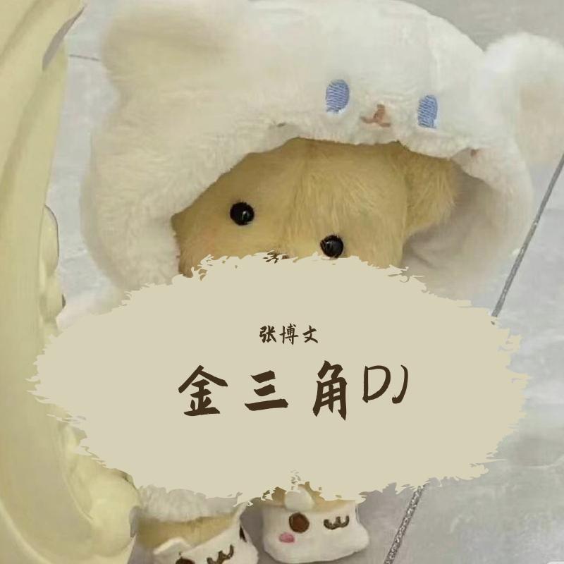 金三角