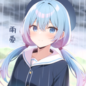 雨爱