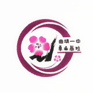 【曲靖一中卓立学校】