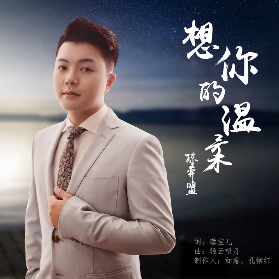 想你的温柔