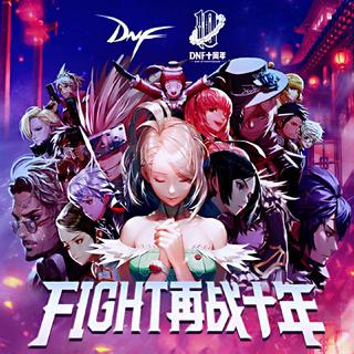 DNF十周年庆典，让我们一起再战十年！