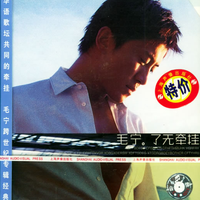 毛宁 - 6楼公寓(原版立体声伴奏)