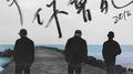 爱我你会死2018专辑