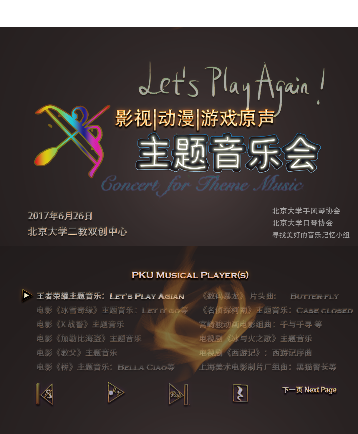 北京大学板拖室内乐团：Let's Play Again音乐会专辑