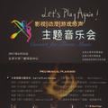 北京大学板拖室内乐团：Let's Play Again音乐会