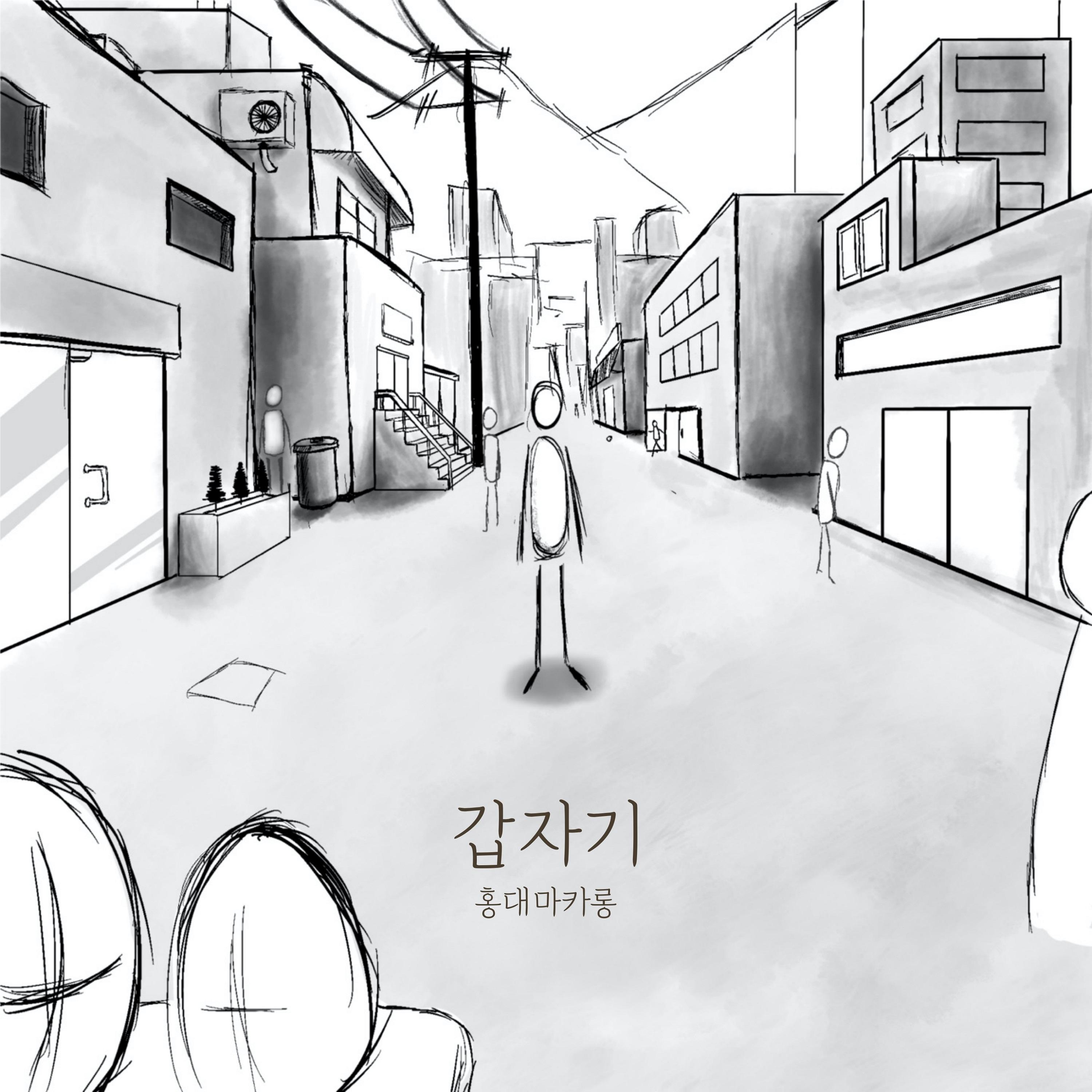 갑자기