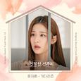 친절한 선주씨 OST Part.13