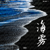 放过我