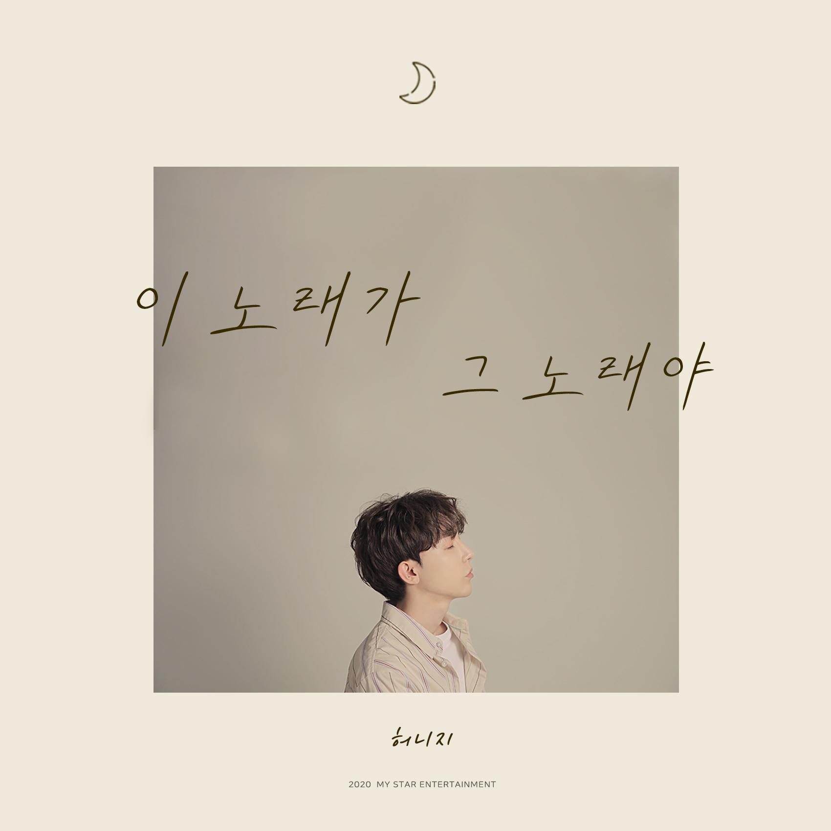 이 노래가 그 노래야