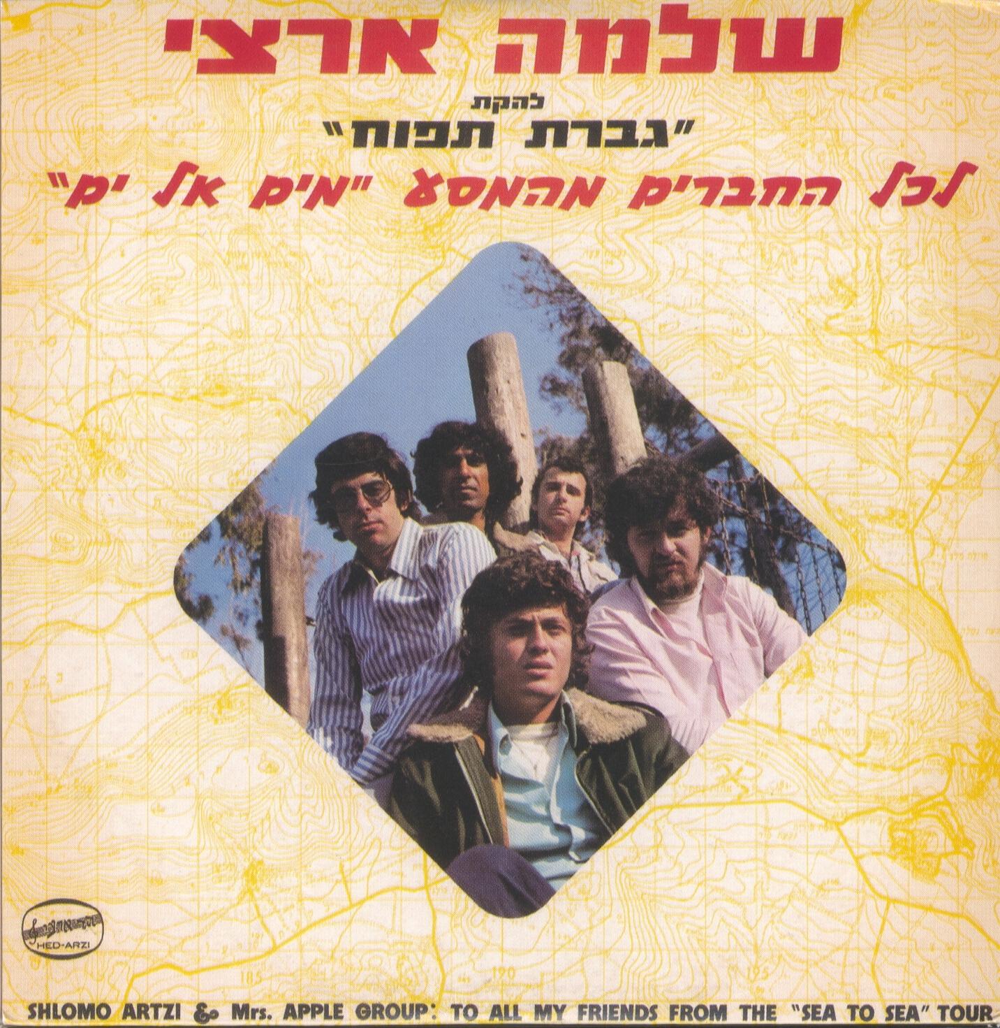 לכל החברים מהמסע מים אל ים