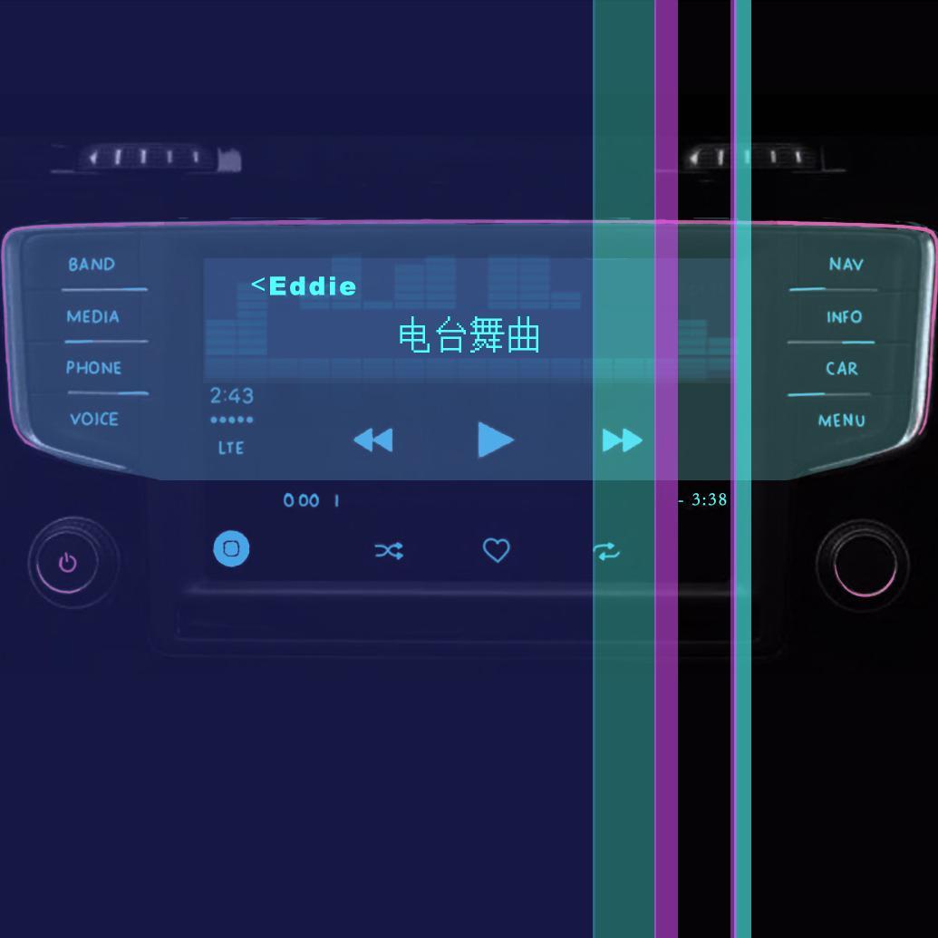 电台舞曲