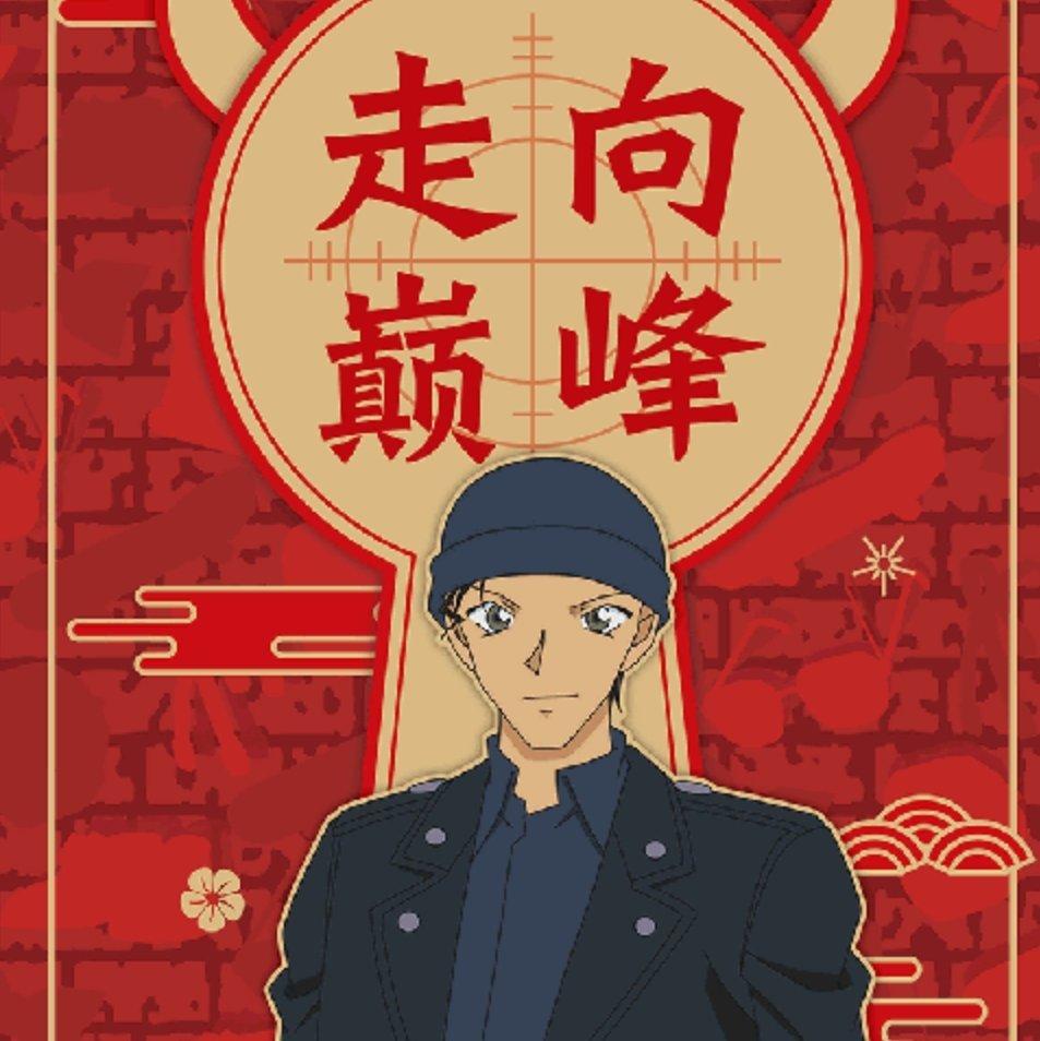 赤井秀一Rye|银色子弹