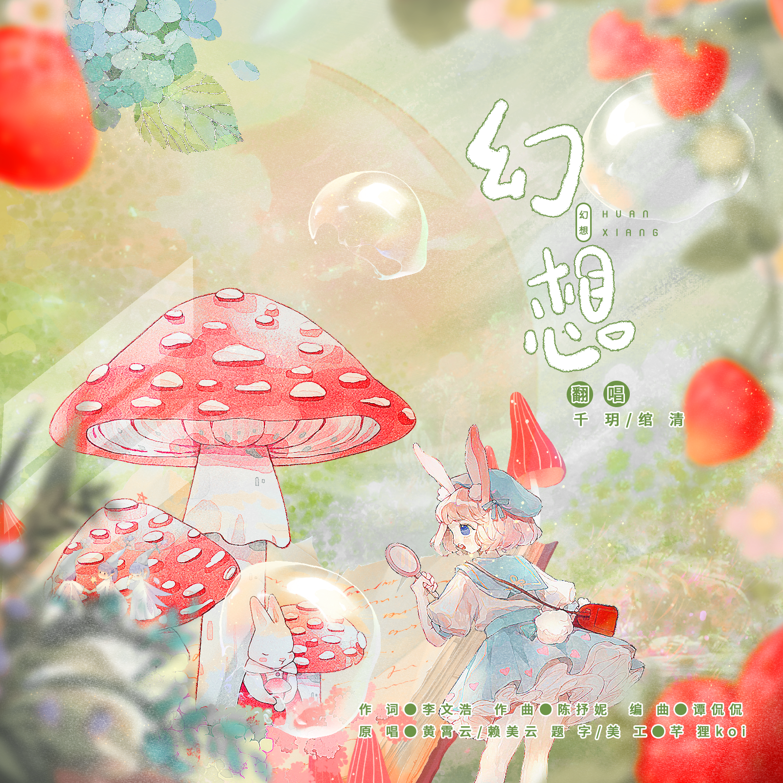 幻想