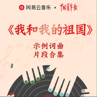 《为你歌唱，我的祖国》全民线上大合唱示例