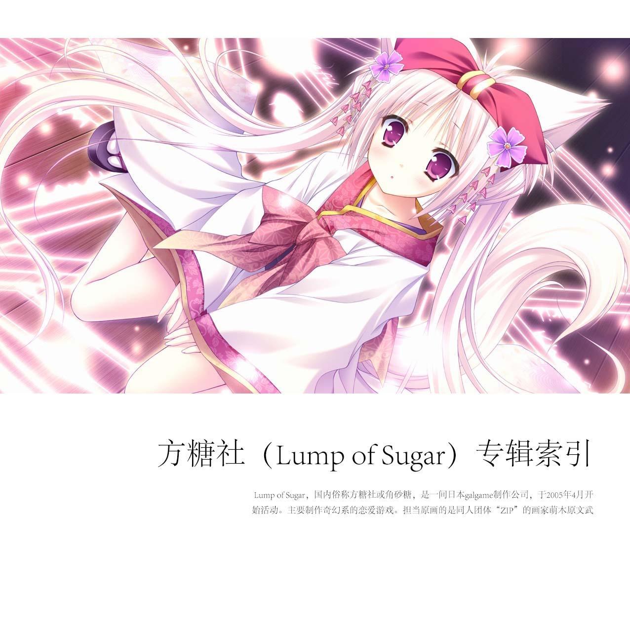 方糖社专辑索引（Lump of Sugar） - 歌单- 网易云音乐