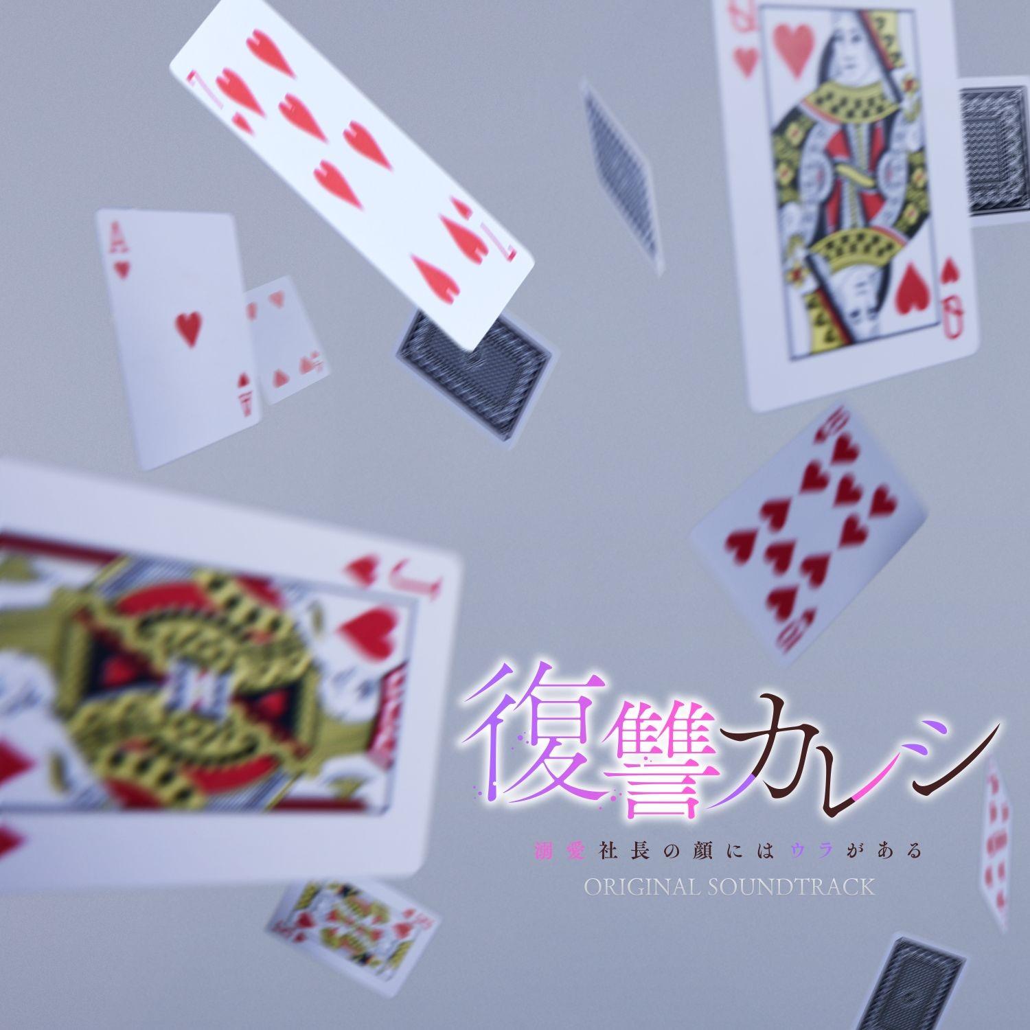 MBSドラマ特区「復讐カレシ」
