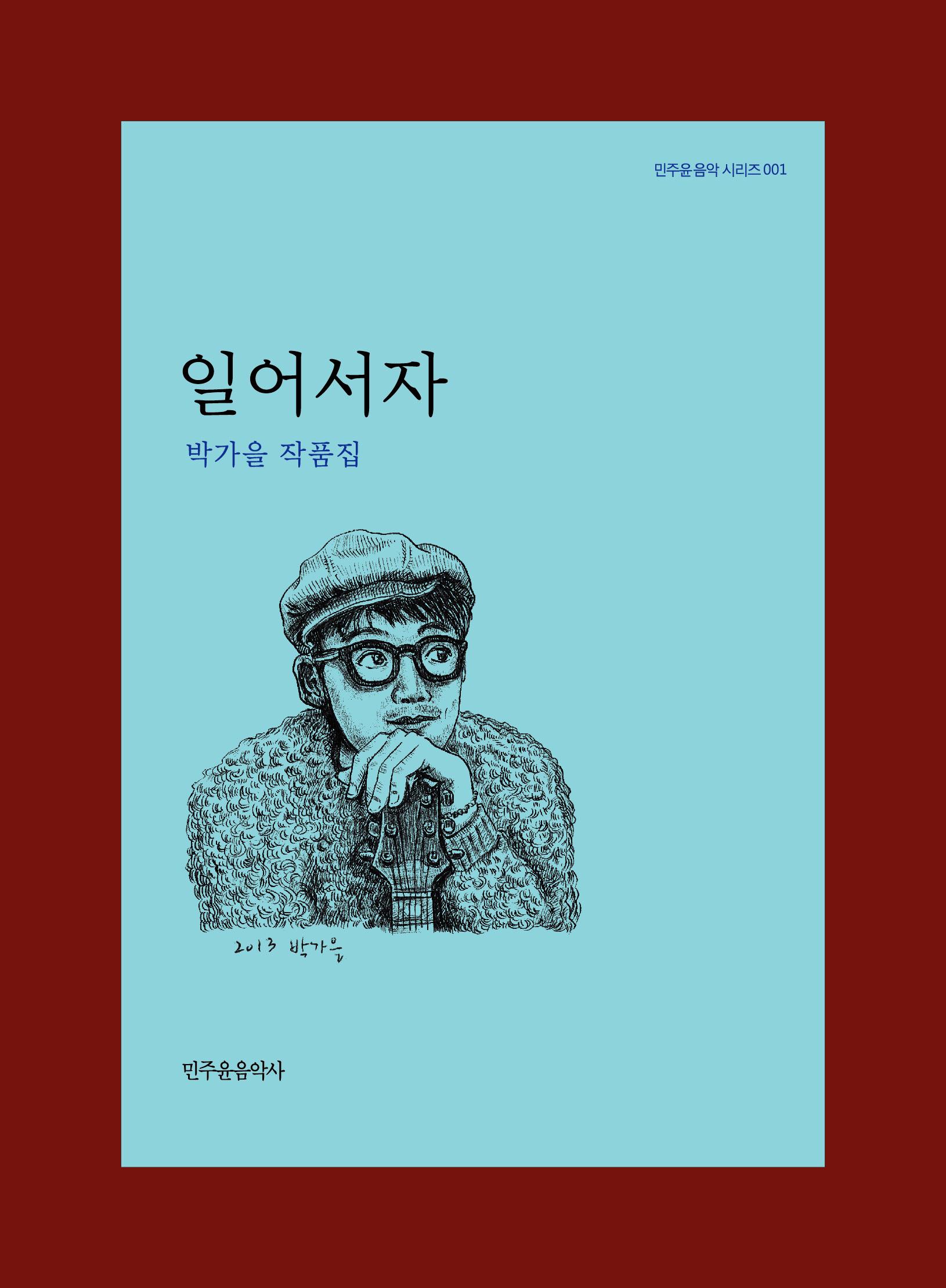 일어서자