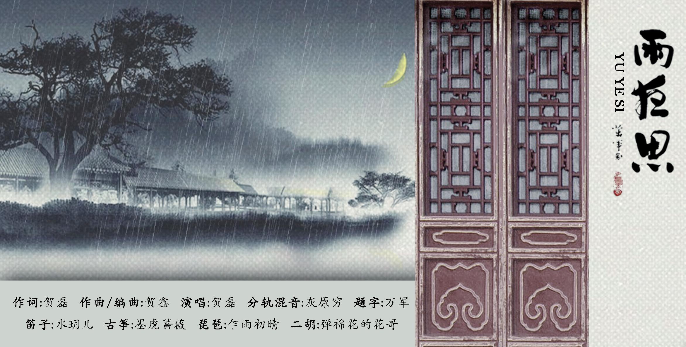 雨夜思专辑