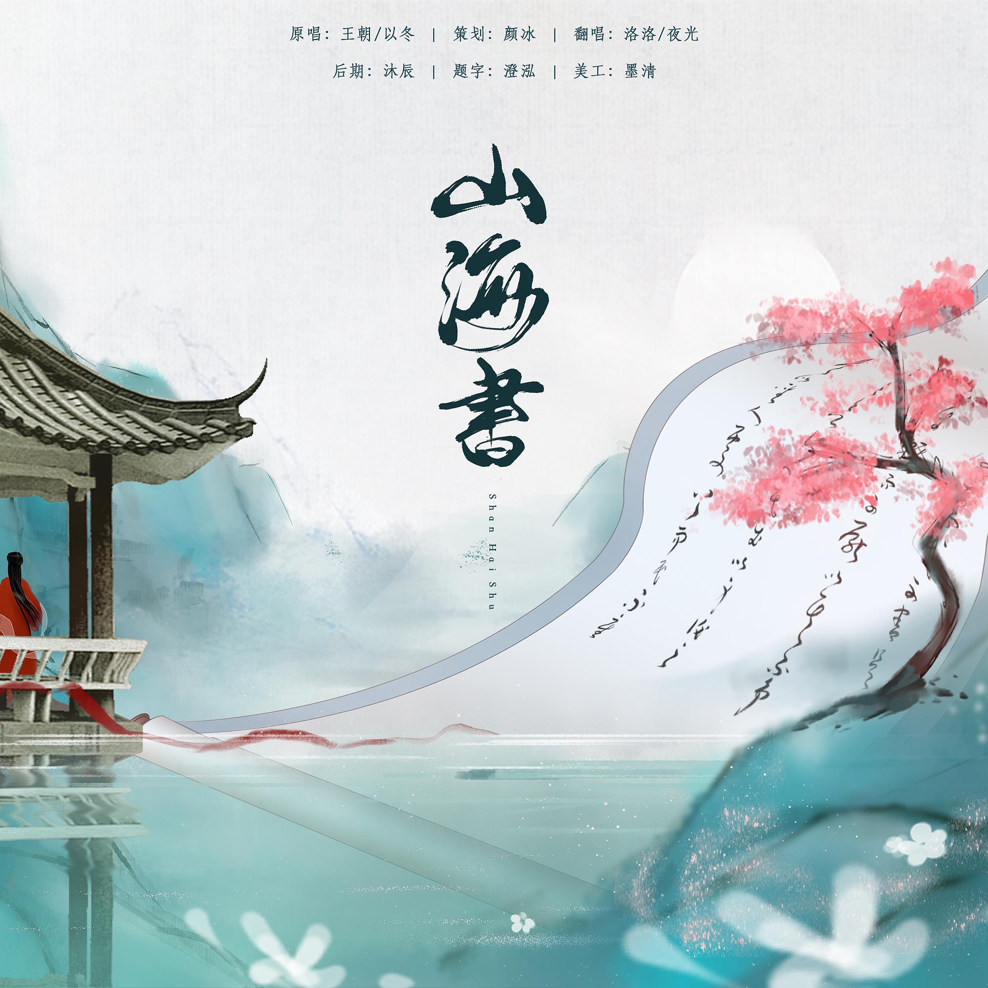 Ever夜光歌曲封面