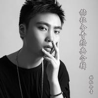 赫拉含青 - 人生路漫漫 - 原版伴奏