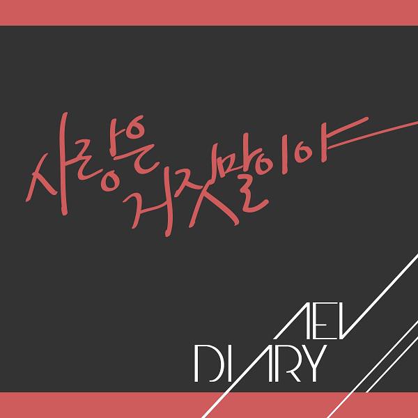 Aev Diary Vol. 1专辑