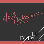 Aev Diary Vol. 1