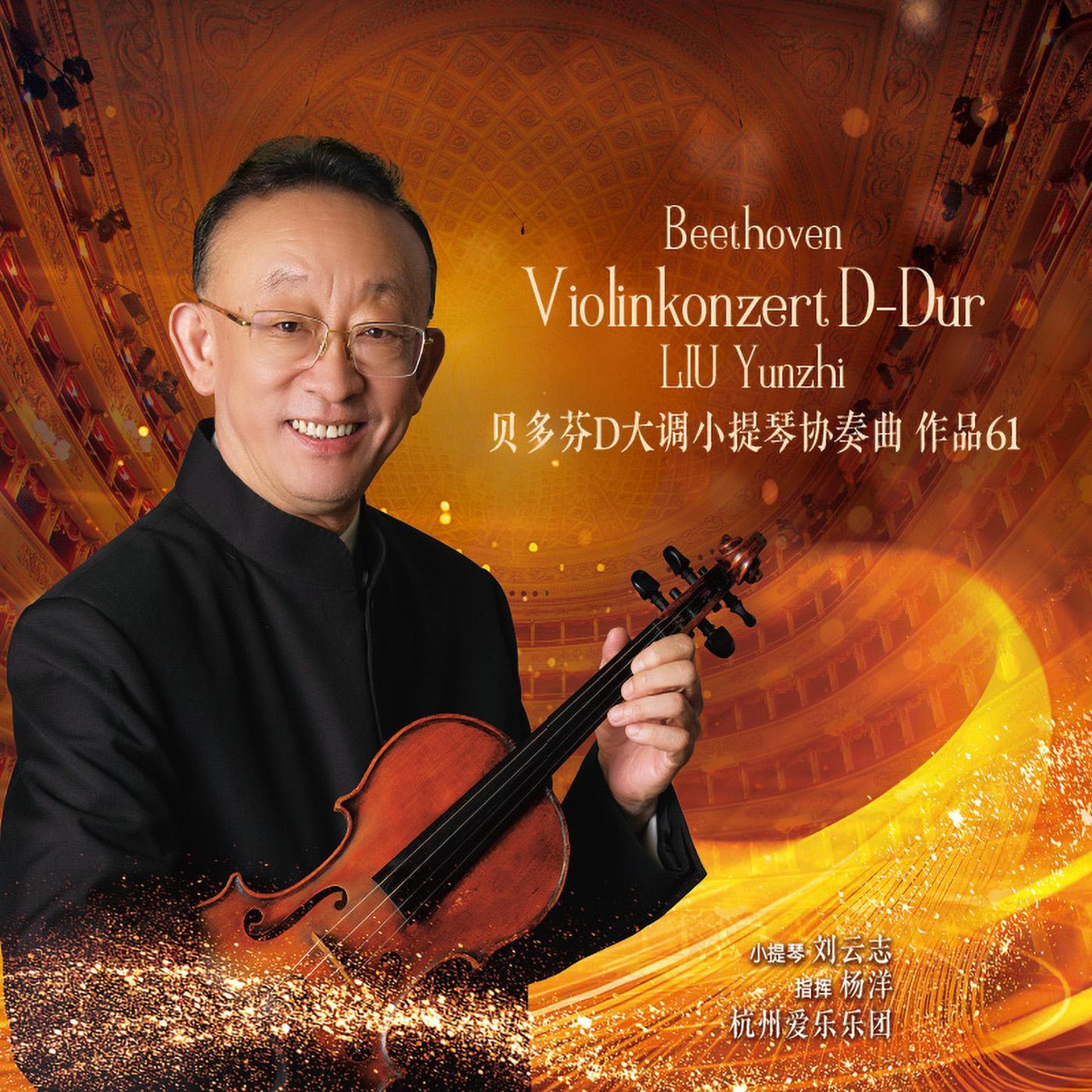 贝多芬D大调小提琴协奏曲作品61第二乐章