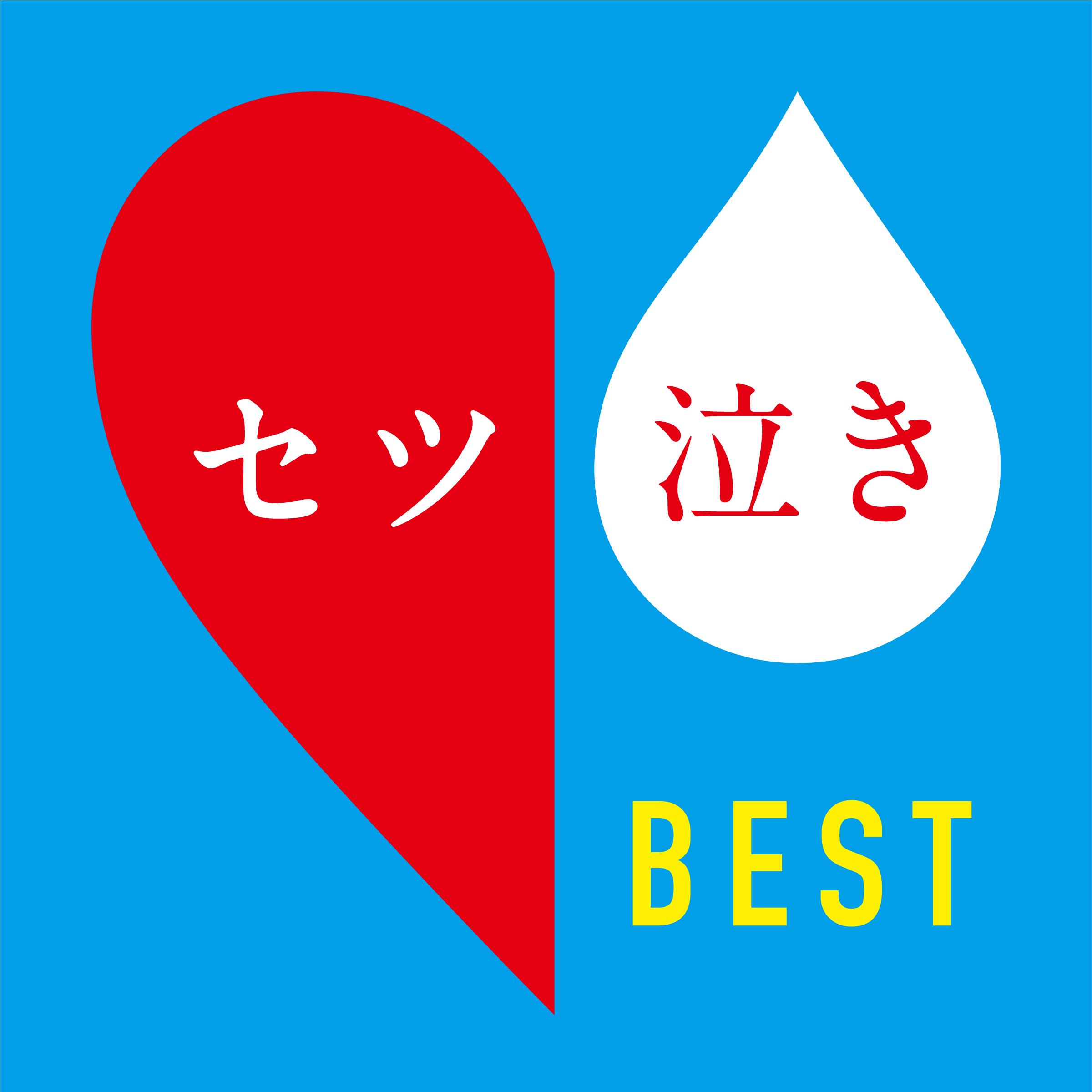 コロナ&ライム feat.BONNIE PINK・GAGLE