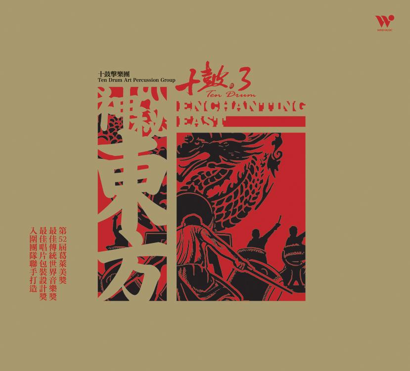 神秘东方