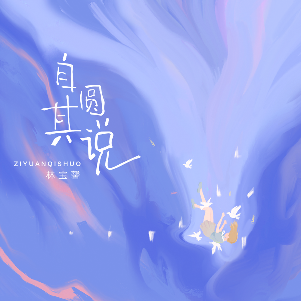 林宝馨歌曲封面