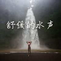 金姗姗 - 爱我四川 - 伴奏 - 纯音乐版.mp3