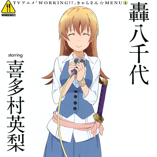 ワグナリア賛歌 a day of 轰八千代(off vocal version)