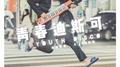 青春迪斯科