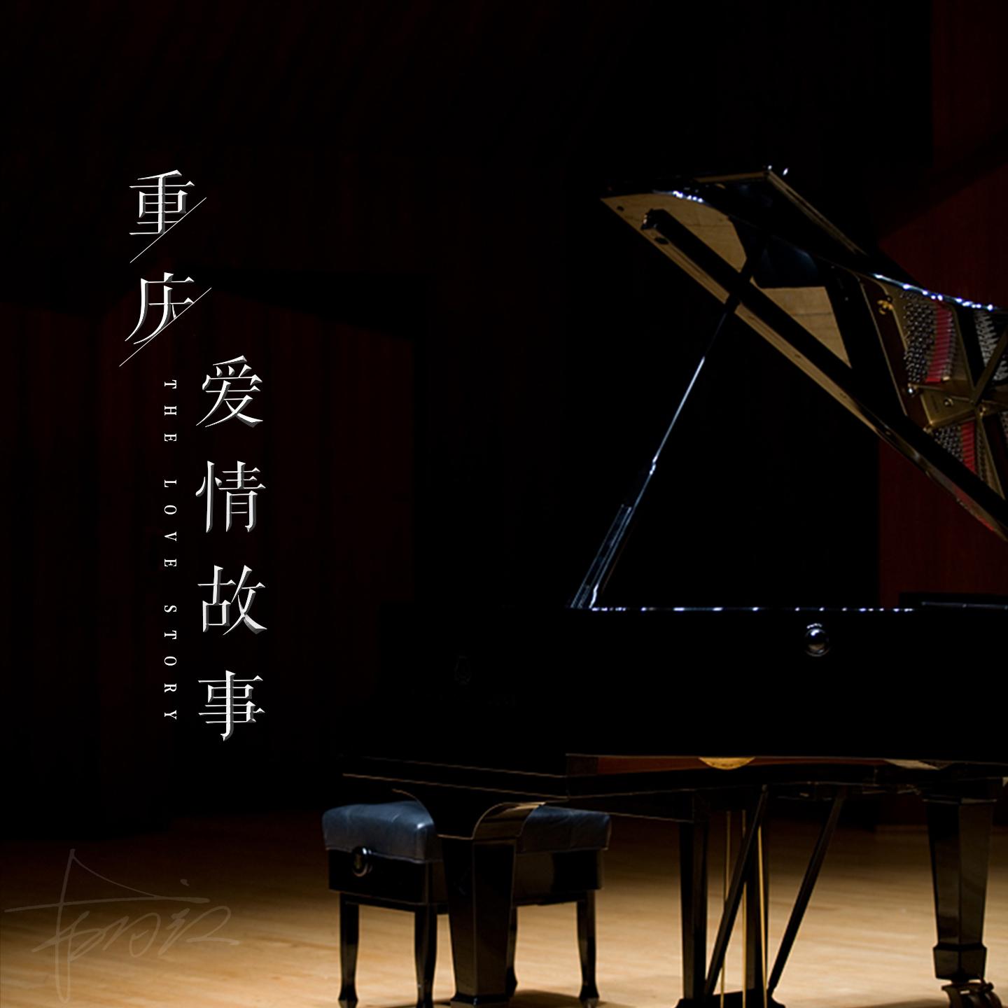 重庆爱情故事（Cover 广东雨神）