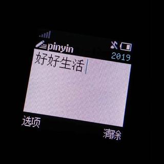 好好生活，别丧