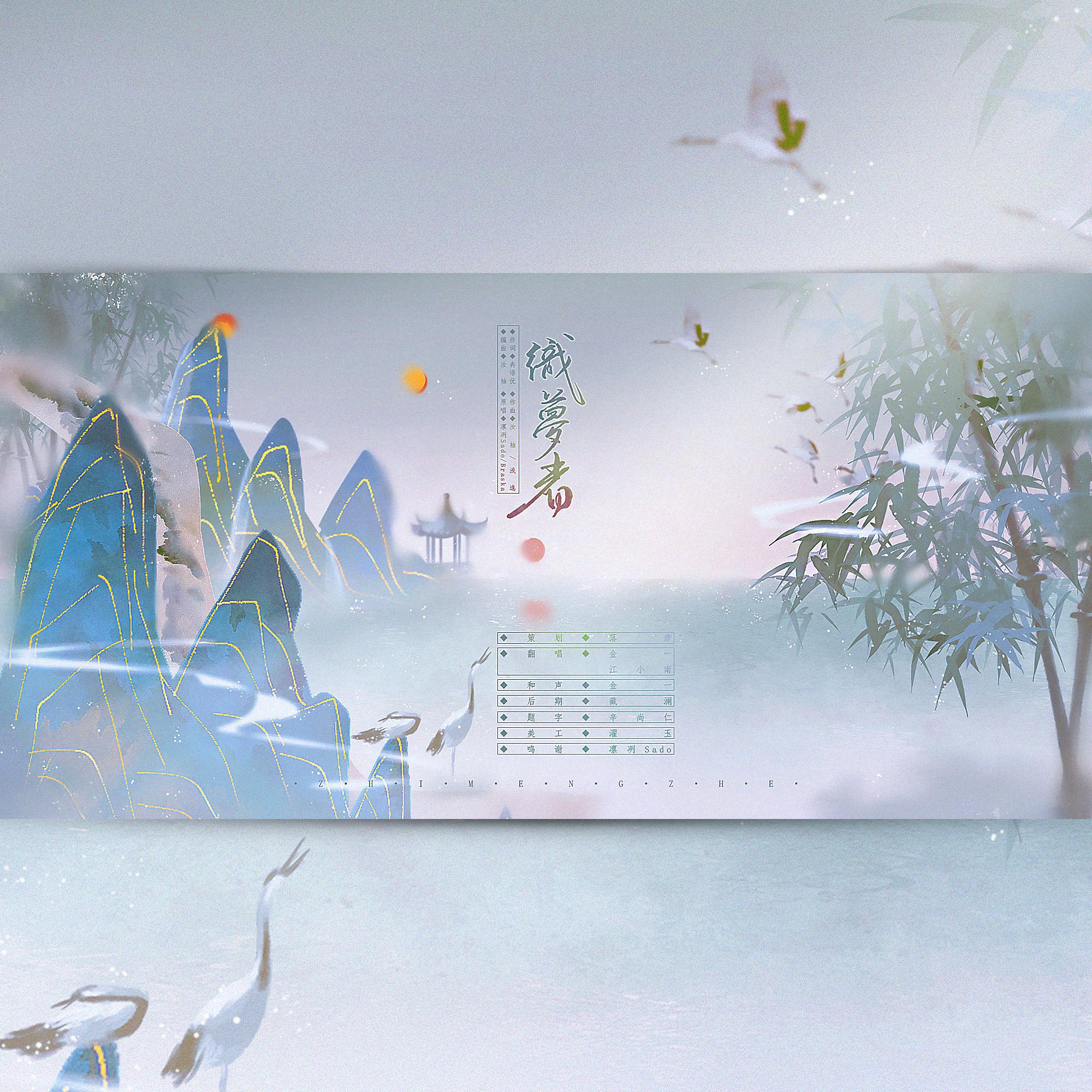 “山川幻作美人，吻了书生的扇面”——“织”一场十七岁的“梦”