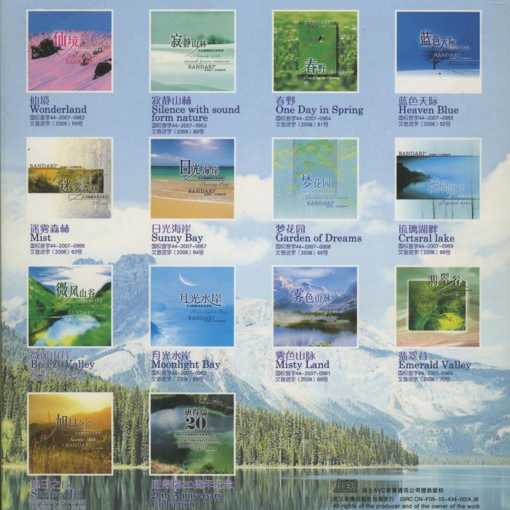 班得瑞20周年纪念专辑全收藏14CD