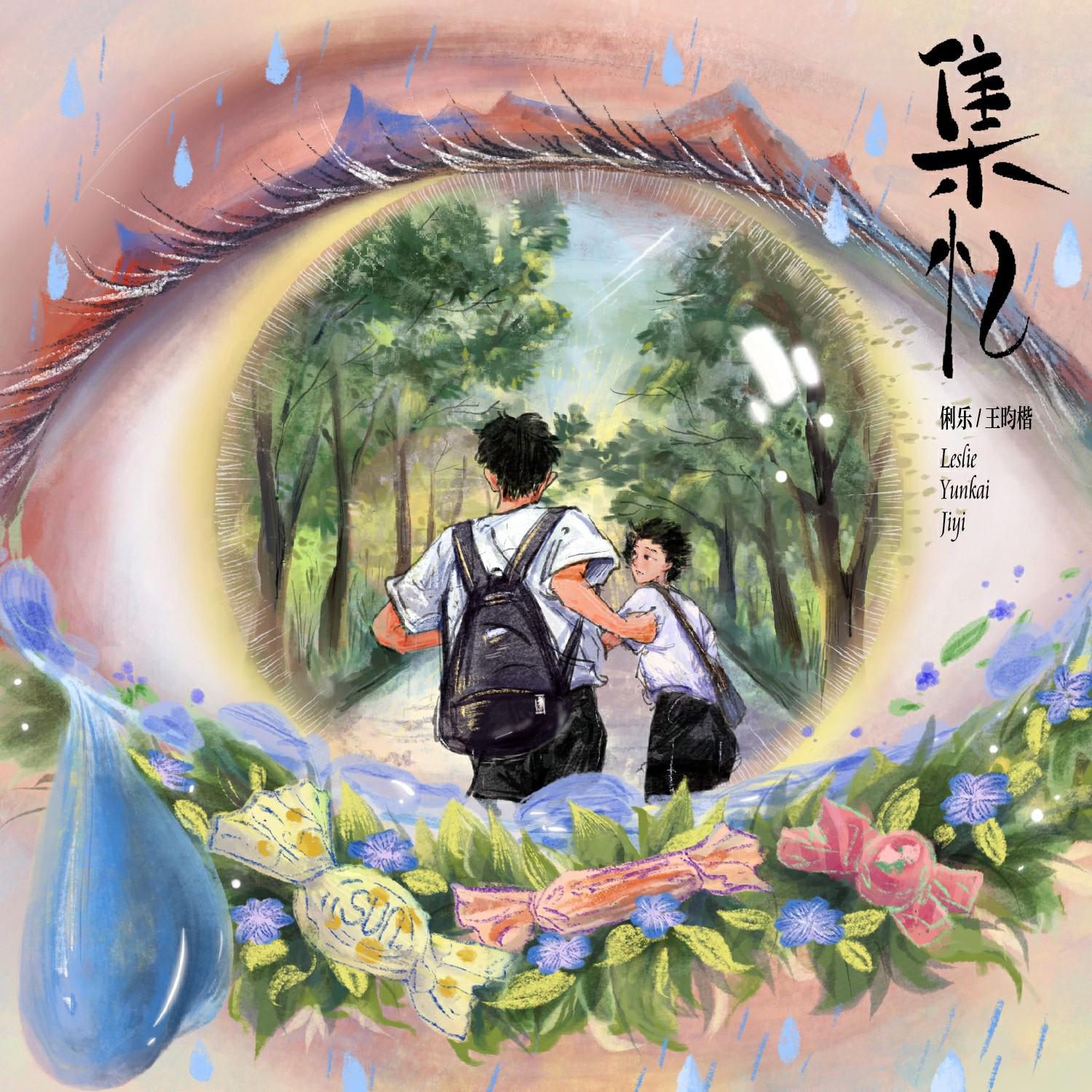 集忆专辑