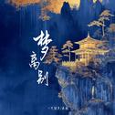 梦离别专辑