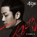 49일 OST Special专辑