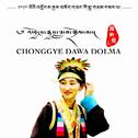 Chonggye Dawa Dolma专辑
