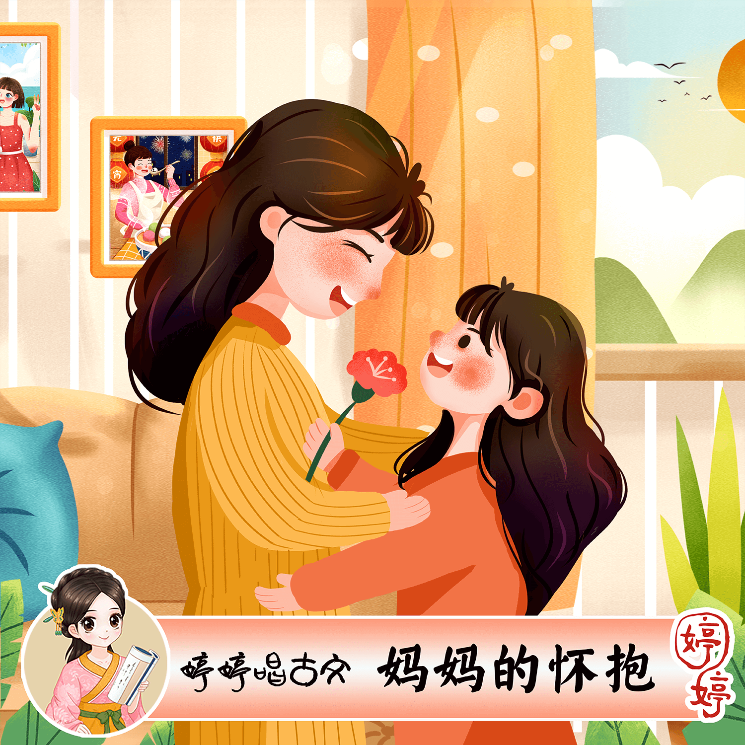 妈妈的怀抱